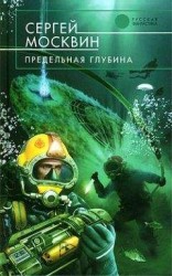 читать Предельная глубина