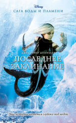 читать Последнее заклинание