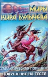читать Похищение Тесея