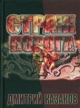 читать Страж Порога