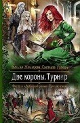 читать Турнир