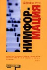 читать Нимформация