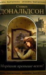 читать Капитан Дональдсон