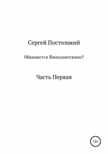 читать Обвиняется Инопланетянин?