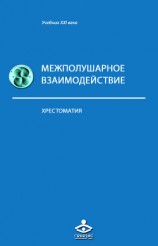 читать Межполушарное взаимодействие