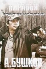 читать Бродячее сокровище