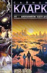 читать Царь Кровь