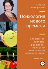 читать Психология нового времени