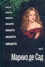 читать Жюльетта. Том II