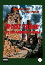 читать Проект «Сияние». Возвращение Норы