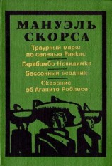 читать Бессонный всадник