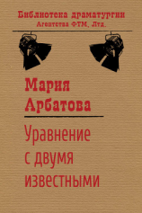 читать Уравнение с двумя известными