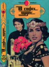 читать В садах чудес