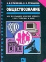 читать Обществознание