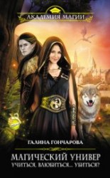 читать Учиться, влюбиться... убиться?