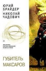 читать Миры под лезвием секиры