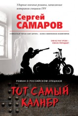читать Тот самый калибр