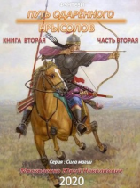 читать Путь одарённого. Крысолов. Книга вторая. Часть вторая