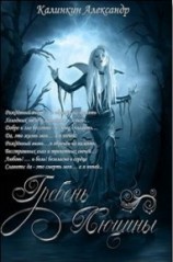 читать Гребень Люцины