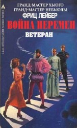 читать Ветеран