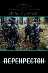 читать Перекрёсток