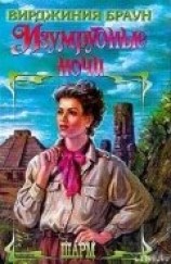 читать Изумрудные ночи (Другой перевод)