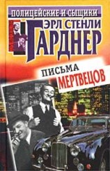 читать Письма мертвецов