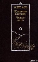 читать Чужое лицо