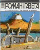 читать Под Опалой, на Большой
