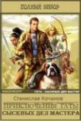 читать Приключения Гаты, сыскных дел мастера