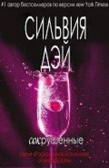 читать Сокрушенные (ЛП)