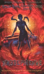 читать Низвержение