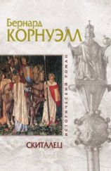 читать Скиталец
