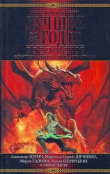 читать Лучшее за год III. Российское фэнтези, фантастика, мистика