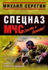 читать Тайна черного ящика