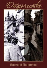 читать Отрочество