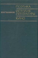 читать Поэтика. История литературы. Кино