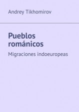 читать Pueblos románicos. Migraciones indoeuropeas