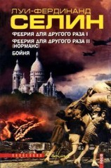 читать Фердинанд Селин   Феерия для другого раза I