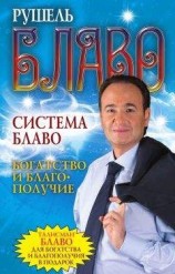читать Богатство и благополучие