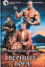 читать Верните вора