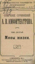 читать Между жизнью и смертью