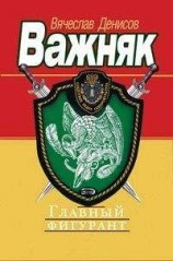 читать Главный фигурант