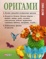 читать Оригами