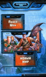 читать Новый мир