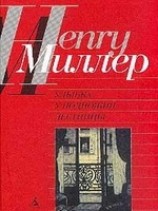 читать Время убийц