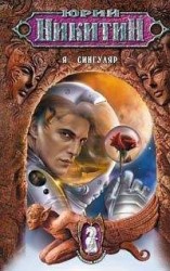 читать Я – сингуляр