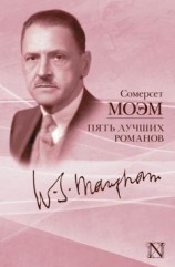 читать Пять лучших романов (сборник)