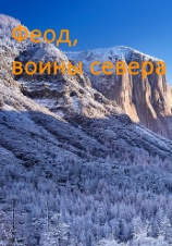 читать Возрождение феода