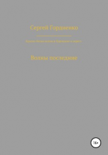читать Красно-белые волны в Царицыне и окрест. Волны последние